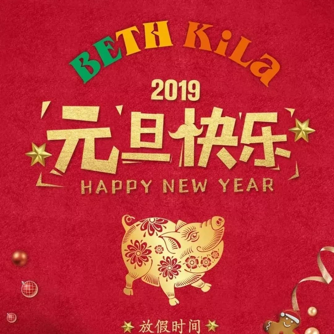 佳日丰泰元旦放假通知