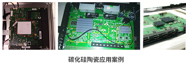 碳化硅陶瓷应用