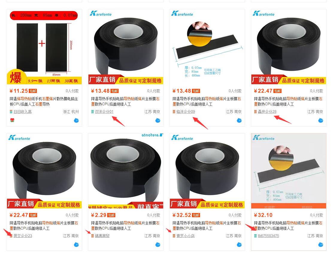 淘宝店铺侵权商家