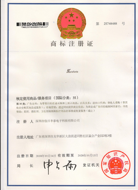 佳日丰泰商标证书